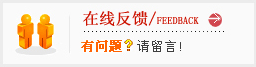 在線(xiàn)留言